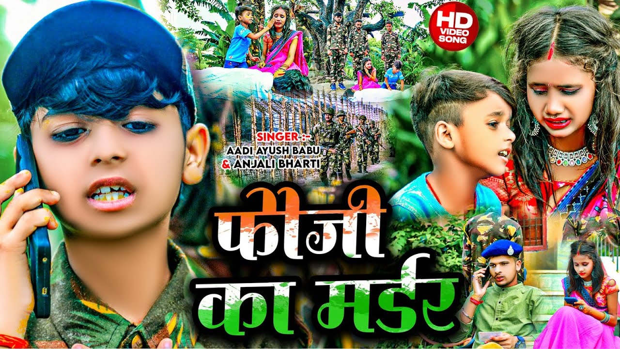 #video | फौजी का मर्डर देशभक्ति गीत | #Aadi Ayush Babu & #Anjali Bharti का सुपरहिट #virl Song 2024