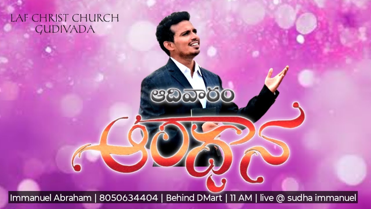 Sunday Worship Live |22-Feb-2026 | Immanuel Abraham | Telugu service live|LAF Christ Church Gudivada