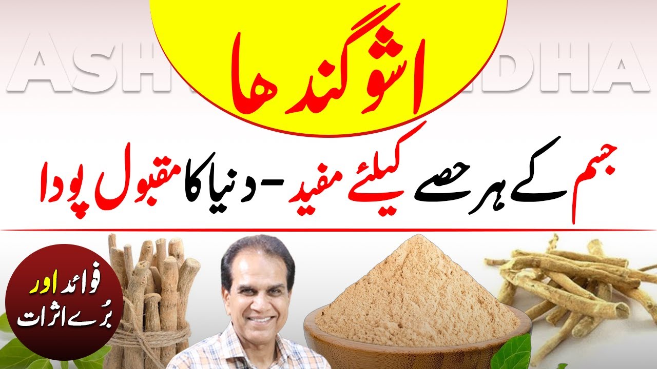 Dr Shahzad Basra Explains Ashwagandha Benefits and Side Effects | Dr Shahzad Basra