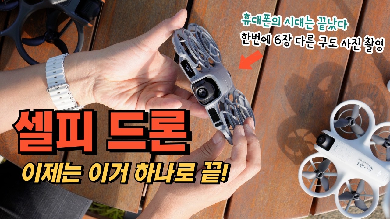 놀러가서 사진 찍어달라고 부탁 안 해도 됩니다 DJI 네오2 리뷰