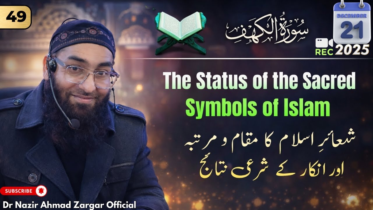  The Status of the Sacred Symbols of Islam |شعائرِ اسلام کا مقام و مرتبہ اور انکار کے شرعی نتائج