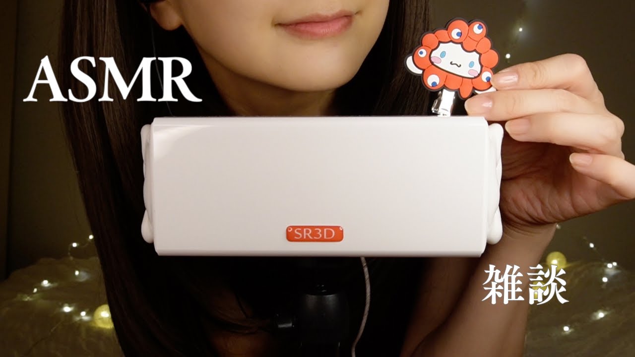 眠れない夜に聞く雑談ASMR｜のんびり話そう