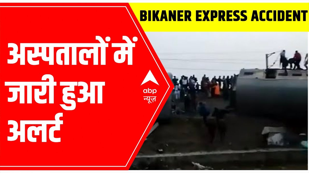 Bikaner Express Train Accident | Nearby hospitals kept on alert | LIVE Report