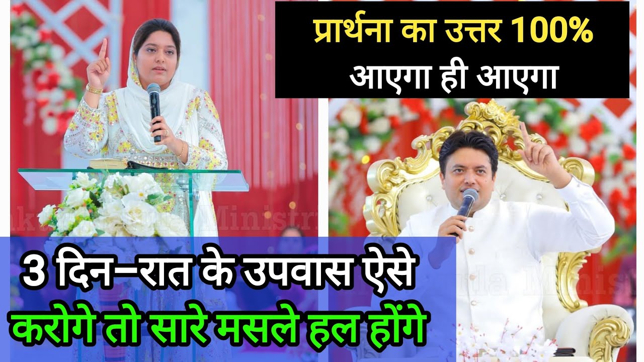 3 Day-Night Fasting Prayer Karne Ka Tarika Ankur Narula Vachan || Ankur Narula