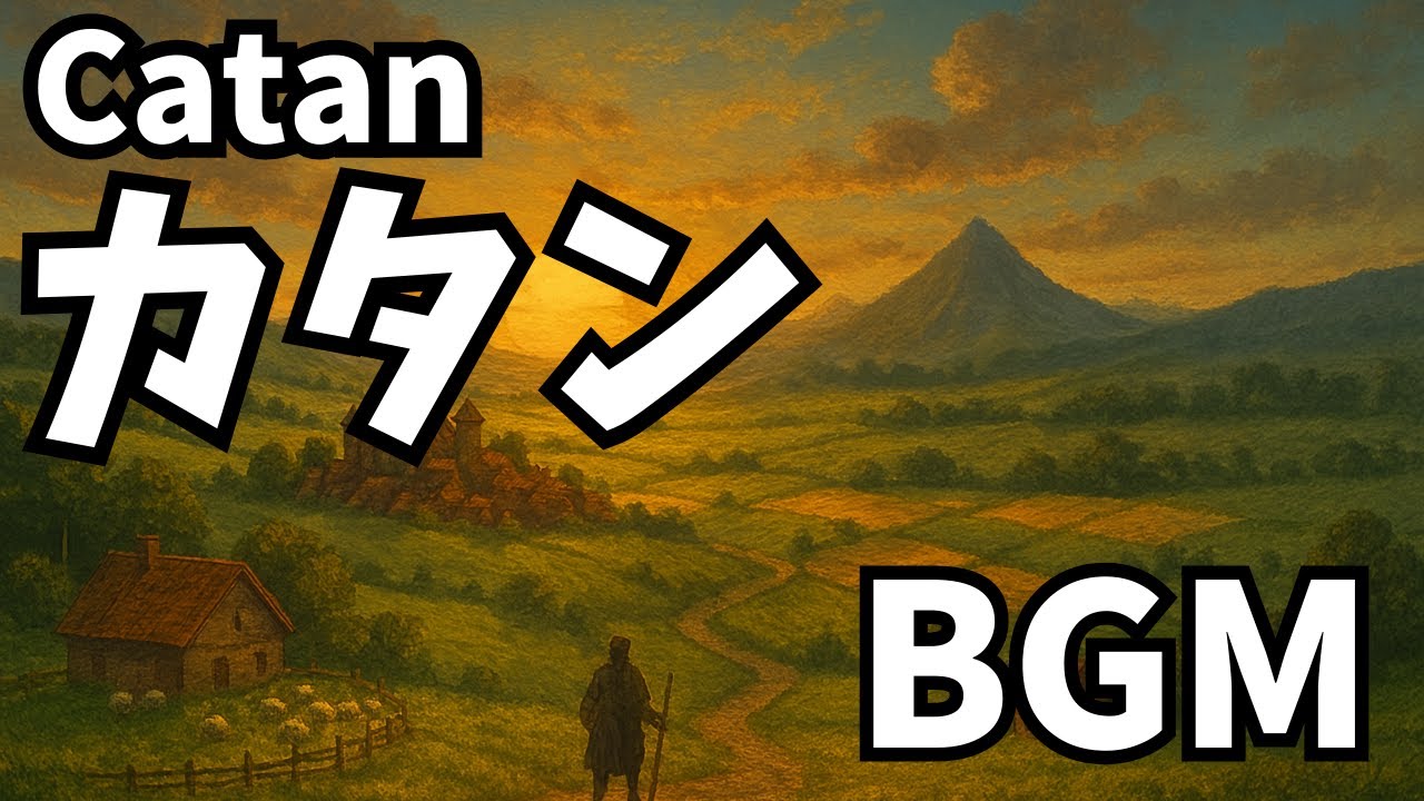 【カタンBGM】中世の島を開拓する音楽｜作業用フリーBGM / Settlers of Catan Ambient Music