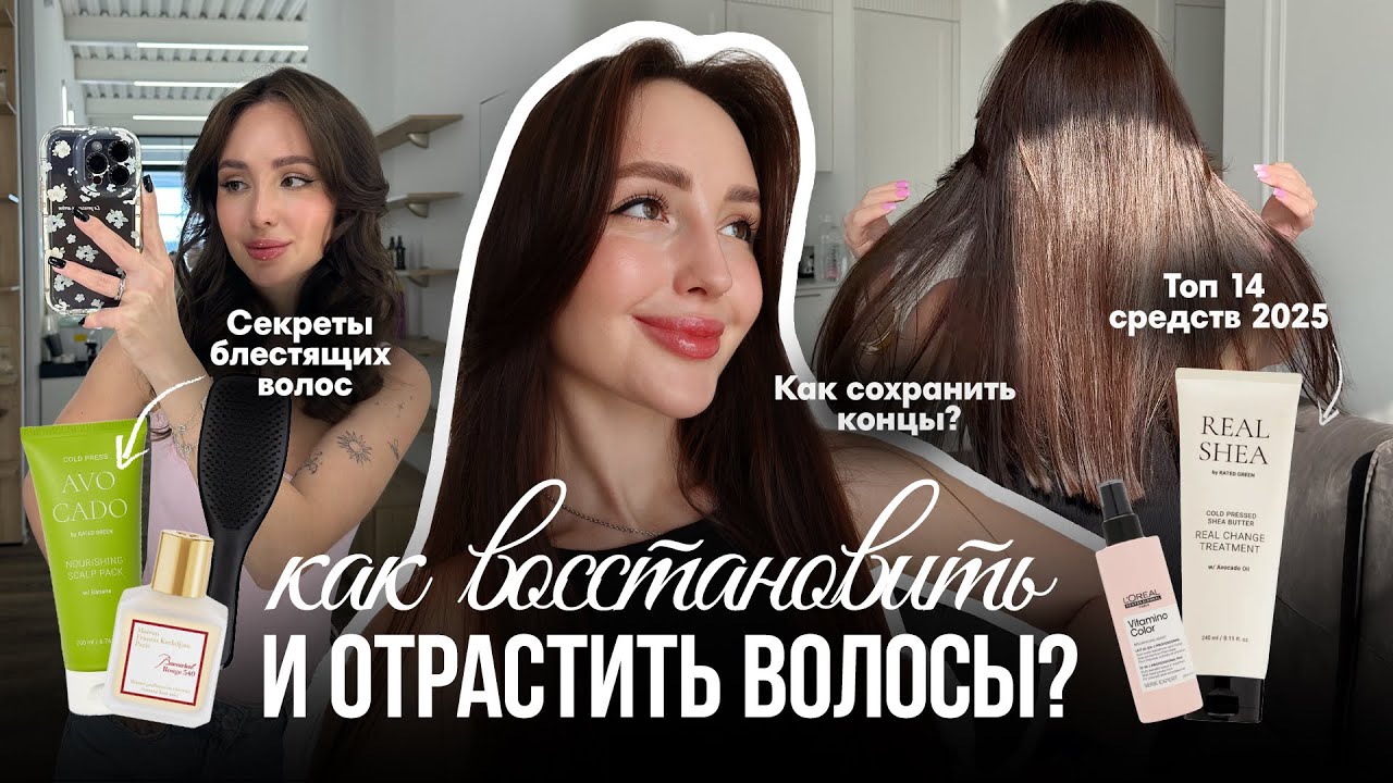 СЕКРЕТ КРАСИВЫХ ВОЛОС | Уход, любимые средства, укладка