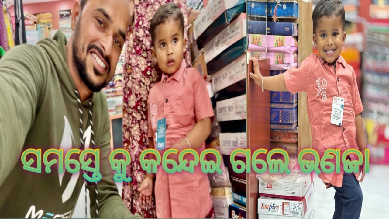 ସମସ୍ତେ କୁ କନ୍ଦେଇ ଗଲେ ଭଣଜା #Life of jaga 09#