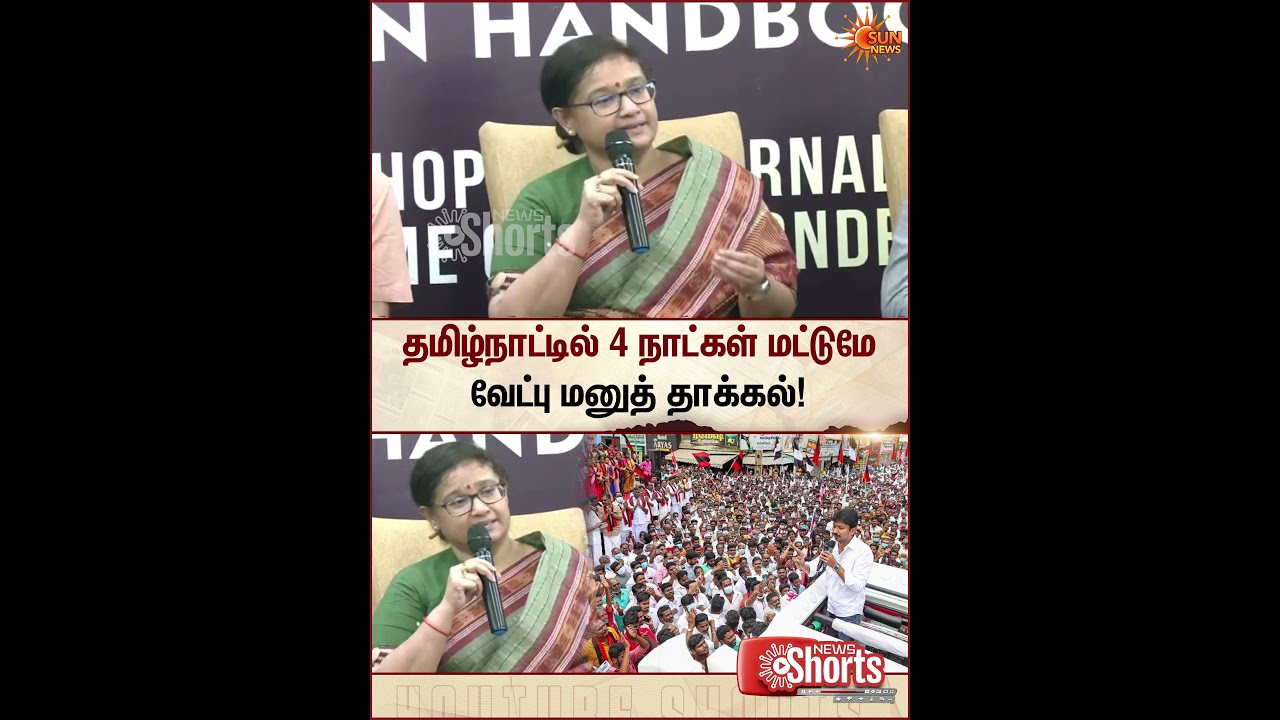 TN Election Canditate Nomination Date | POlitical Partys | Election Commission | Sun News