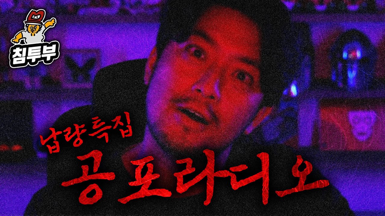 납량특집 공포라디오