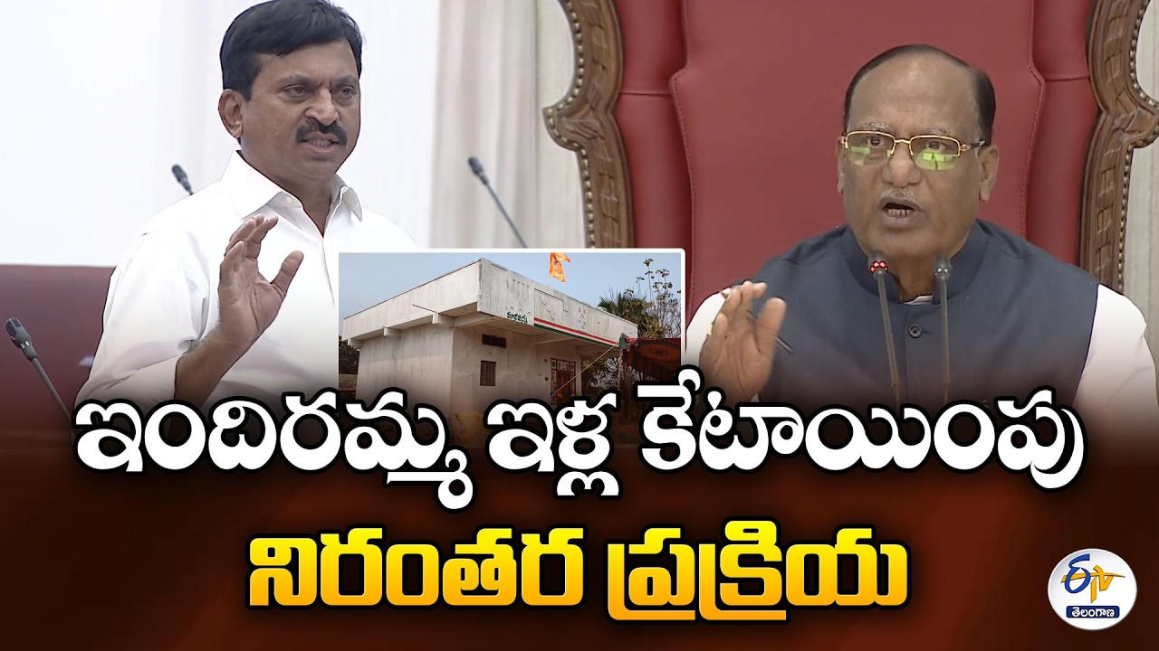 Indiramma Housing Scheme is Ongoing Process | Minister Ponguleti in Legislative Council