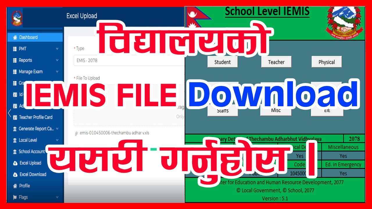 How to download IEMIS File ?यसरी IEMIS File download गर्नुहोस्। download iemis software from website