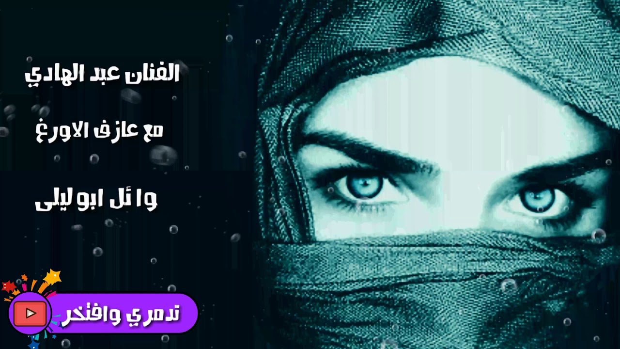 الفنان عبد الهادي ابو محمود دبكة نشلة نار زمر متواصل
