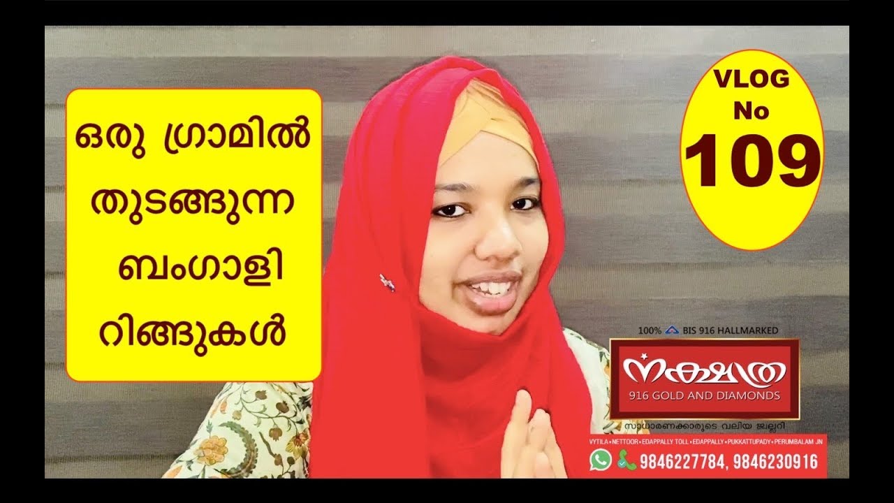 ഒരു ഗ്രാമിൽ തുടങ്ങുന്ന ബംഗാളി റിങ്ങുകൾ പരിചയപ്പെടാം BENGALI RING
