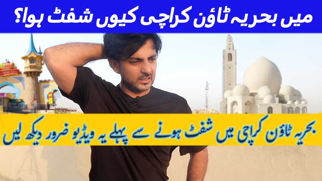 Bahria Town Karachi | why I left the city and shifted to #bahriatownkarachi