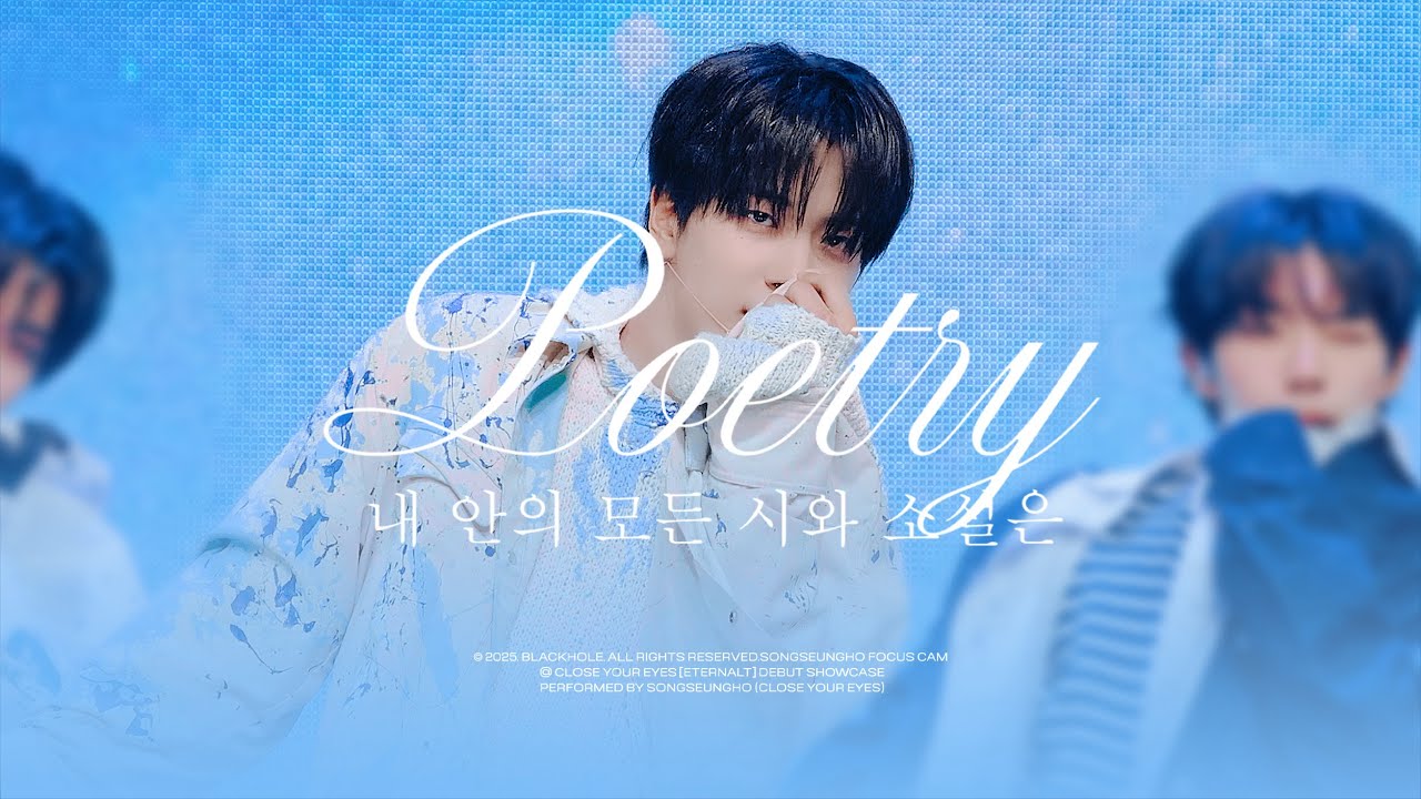 [4K] 250402｜데뷔 쇼케이스 '내 안의 모든 시와 소설은' 클로즈유어아이즈 송승호 직캠 SHOWCASE CLOSE YOUR EYES SONG SEUNGHO FANCAM