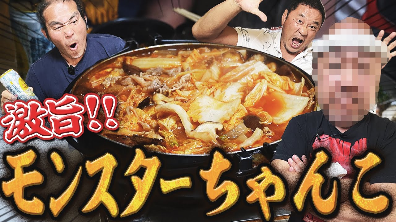 【超竜ちゃんこ】『蘇る野人〜アルゼンチンをもう一度〜』#2 たまプラーザの隠れ家的ちゃんこダイニング「ハイロック」でたらふく食おう！＜中西学応援バラエティ＞