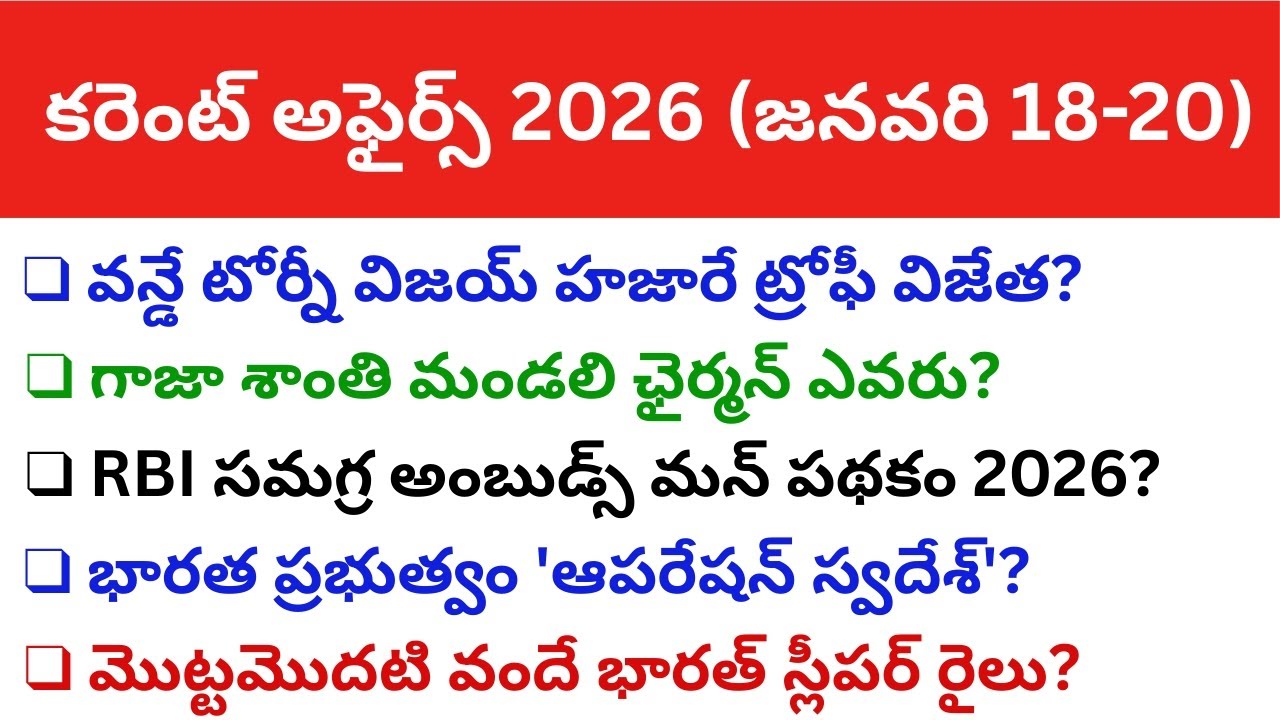 18,19,20 January daily Current affairs 2026 | January daily Current affairs 2026 | Join in Success 