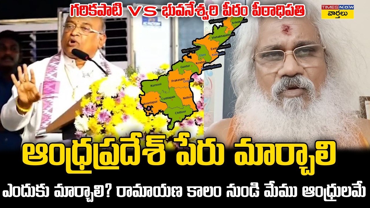 గరికపాటి వ్యాఖ్యలపై భువనేశ్వరి పీఠాధిపతి కౌంటర్ || Garikapati vs Bhuvaneshwari Peetham Debate