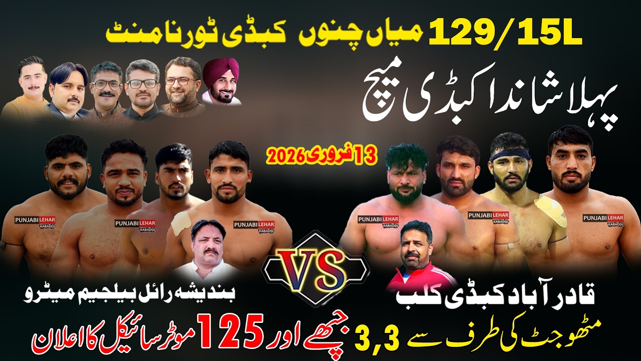Pada Vs Doga | 129/15L MianChanu Big Match | Hof ada Abad Club Vs BRB Club |13-2-2026