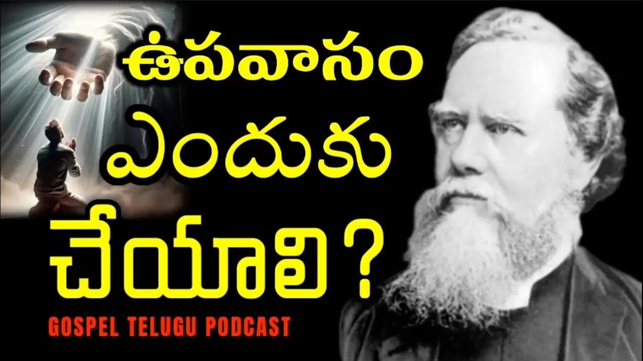 ఉపవాసం ఎందుకు చేయాలి? [ 28_FEB_2026 ]