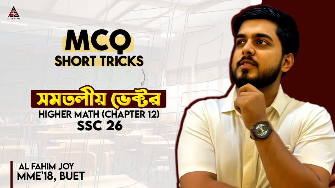 অধ্যায় -১২  ভেক্টর  | MCQ Short Trick | উচ্চতর গণিত | Higher Math Chapter12 |SSC-26 |SSC-27