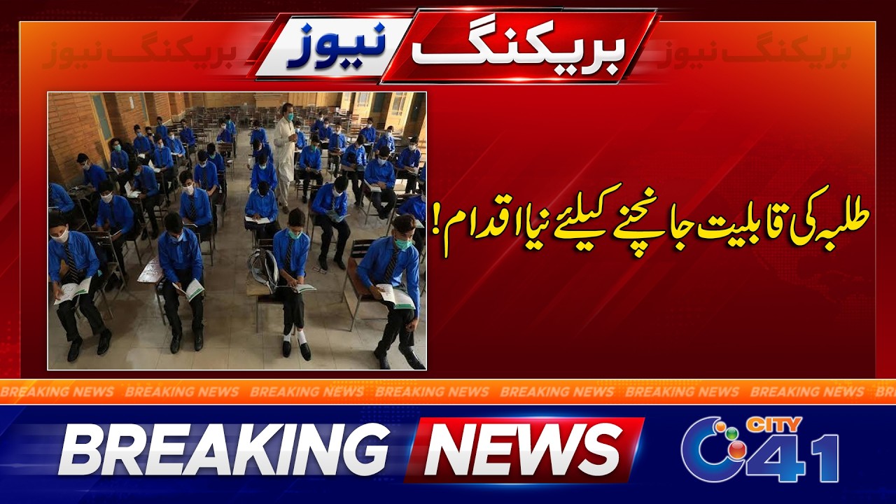 New Initiative to Assess Students&rsquo; Abilities | Breaking News | City 41