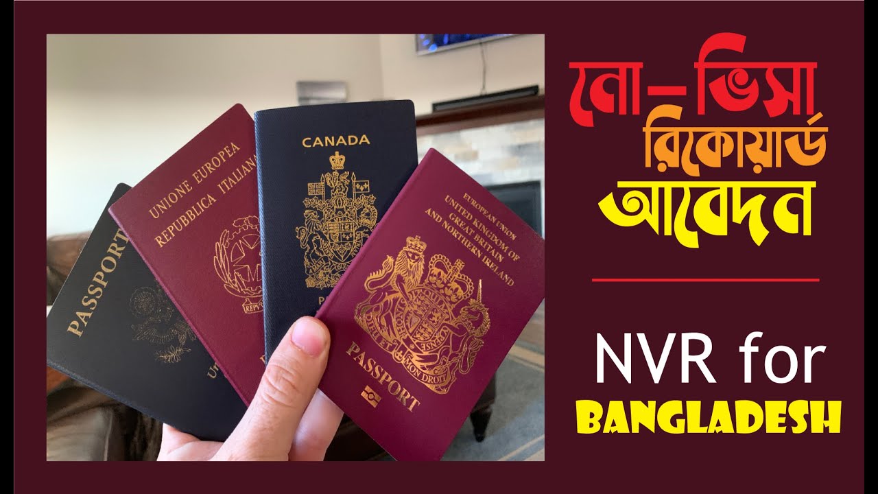 No Visa Required for BANGLADESH | অনলাইনে নো ভিসা ফর্ম পূরণ | NVR