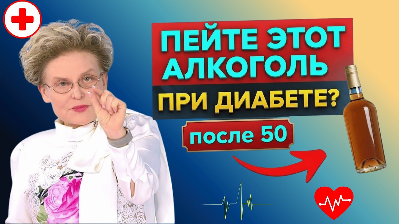 Лучший алкоголь при диабете. Можно ли пить диабетикам алкоголь?