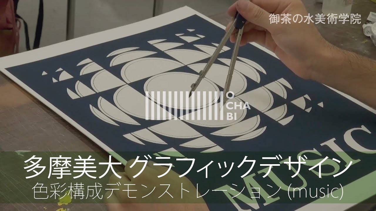 OCHABI_「MUSIC」多摩美術大学_グラフィックデザイン_色彩構成_2019
