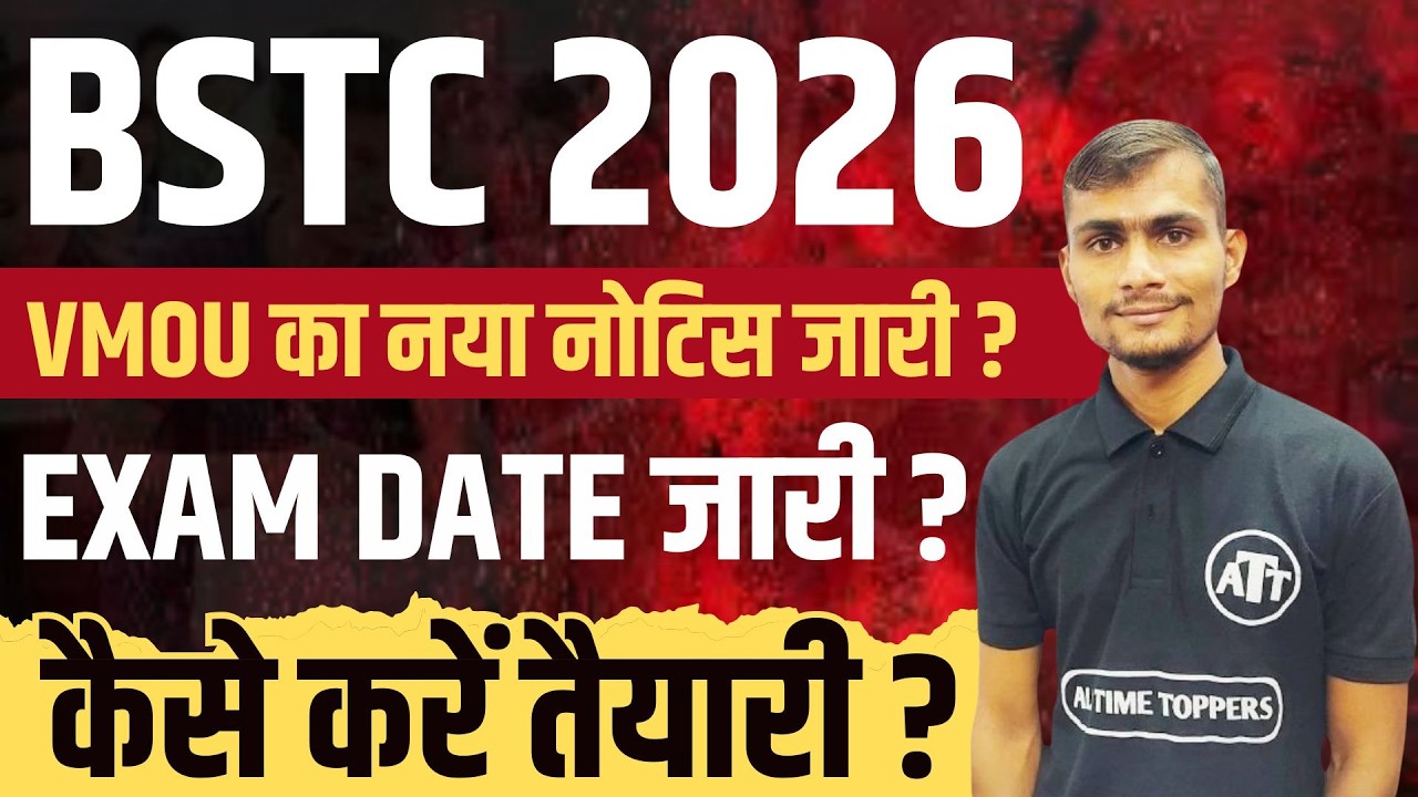 bstc exam date 2026 | bstc 2026 exam date | rajasthan bstc exam date 2026