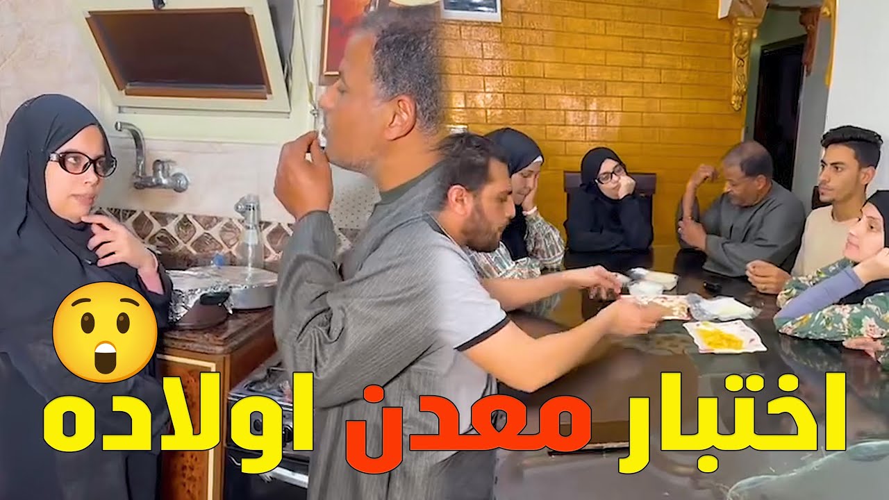 جمع اولاده على الغداء وعمل اختبار ليهم عشان يشوف معدنهم😲#حكايات_مغاورى #حكايات #ترند#يوميات