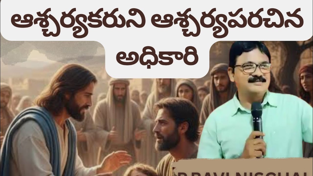 ఆశ్చర్యకరున్ని ఆశ్చర్యపరచిన అధికారి...