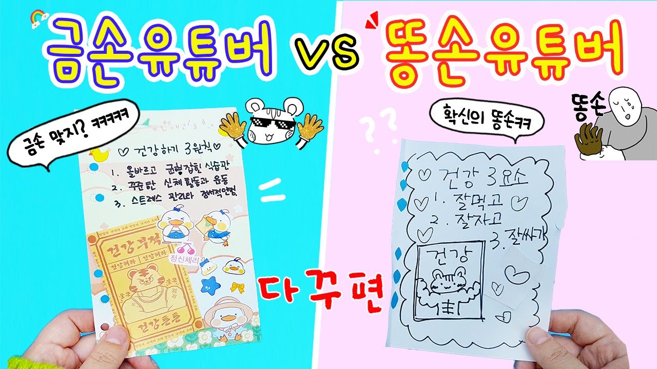 똥손상황극:) 금손 vs 똥손 다꾸편📝 A4용지 한장으로 만들어낸 엄청난 다꾸ㅋㅋㅋ