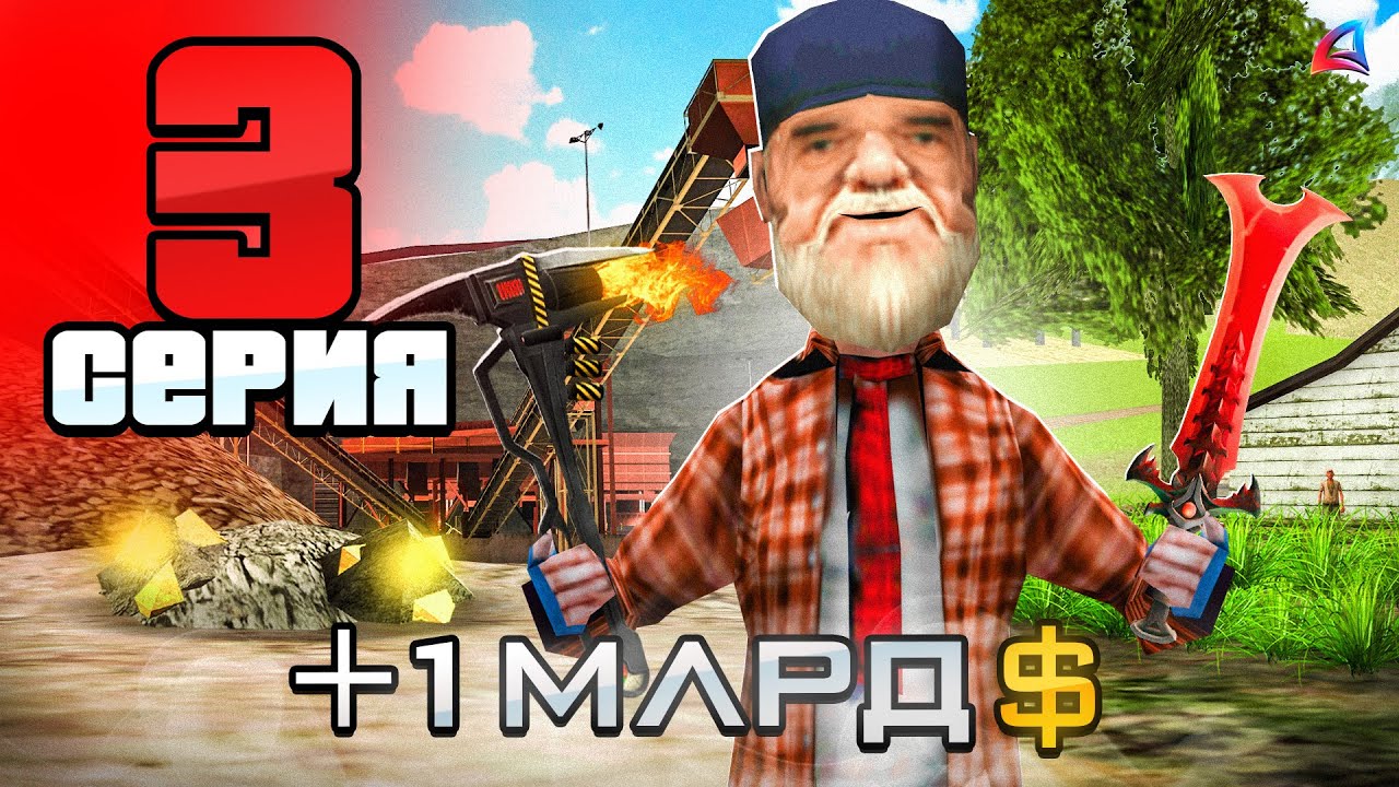 ФИНАЛ! Все Секреты Заработка на аризона рп 💵📈 - ПУТЬ БОМЖА на АРИЗОНА РП #3 (аризона рп)
