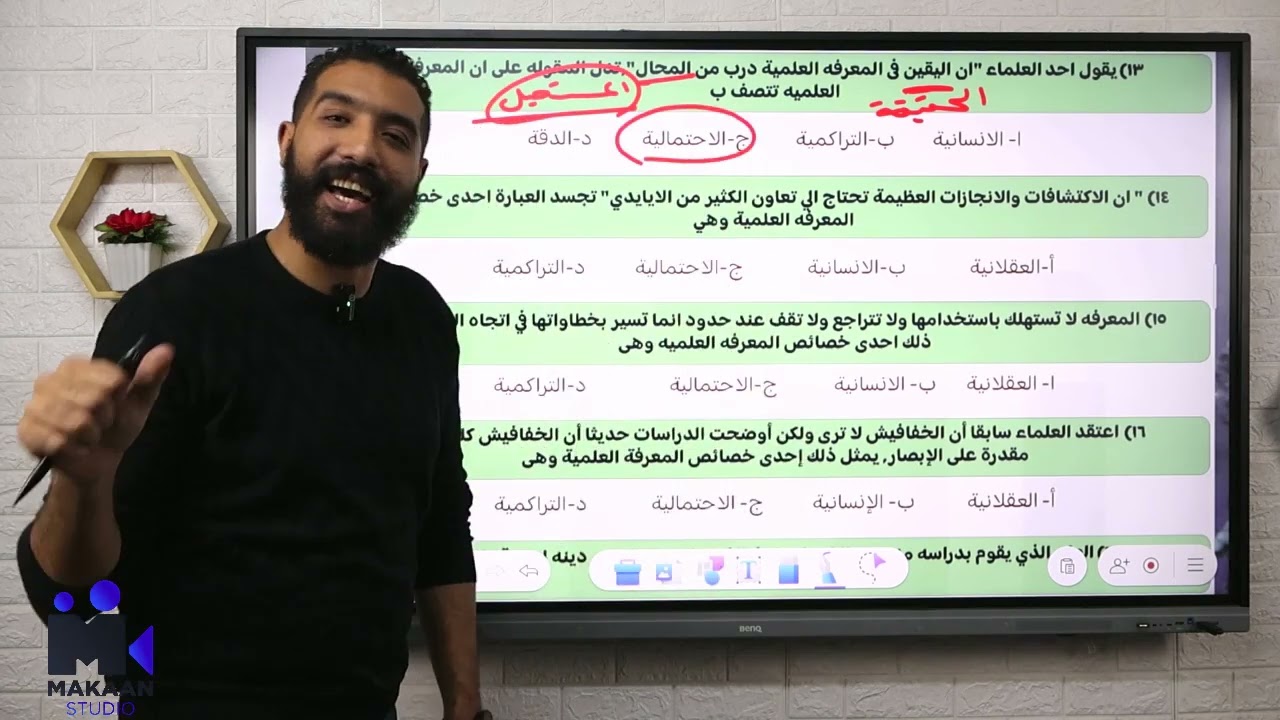 الجزء الثالث | معنى العلم و اخلاقيات العالم | للصف الاول الثانوي #ثانوية_عامة_2024