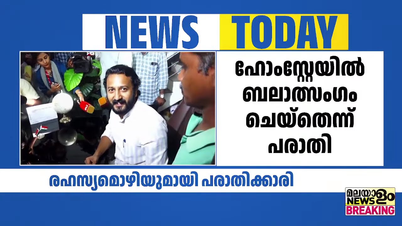 രഹസ്യമൊഴിയുമായി പരാതിക്കാരി | Rahul Mamkoottathil |