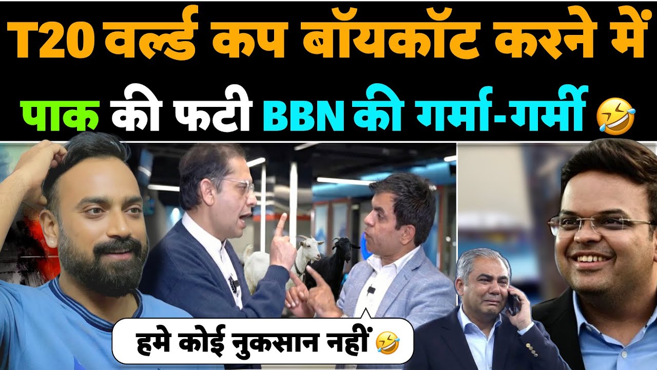 🚨T20 World cup Boycott karne me Pakistan ki fatti BBN ki comedy🤣