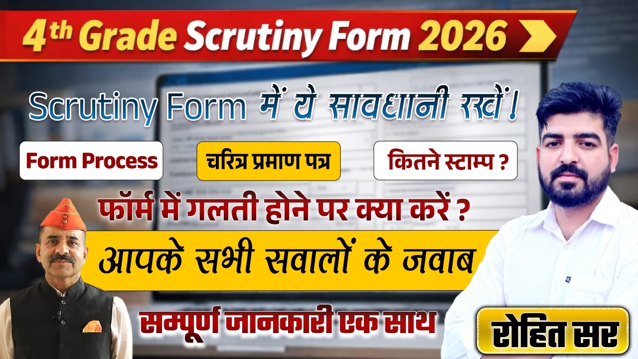 4th Grade Scrutiny Form Step By Step Process || 4th Grade Scrutiny form 2025 Online kaise Bhare