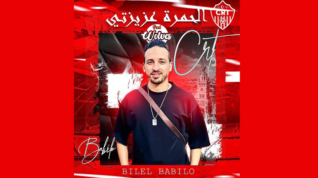 Cheb Bilal Babilo - L’HAMRA AZIZTI - | بلال بابيلو - الحمرة عزيزتي 2023