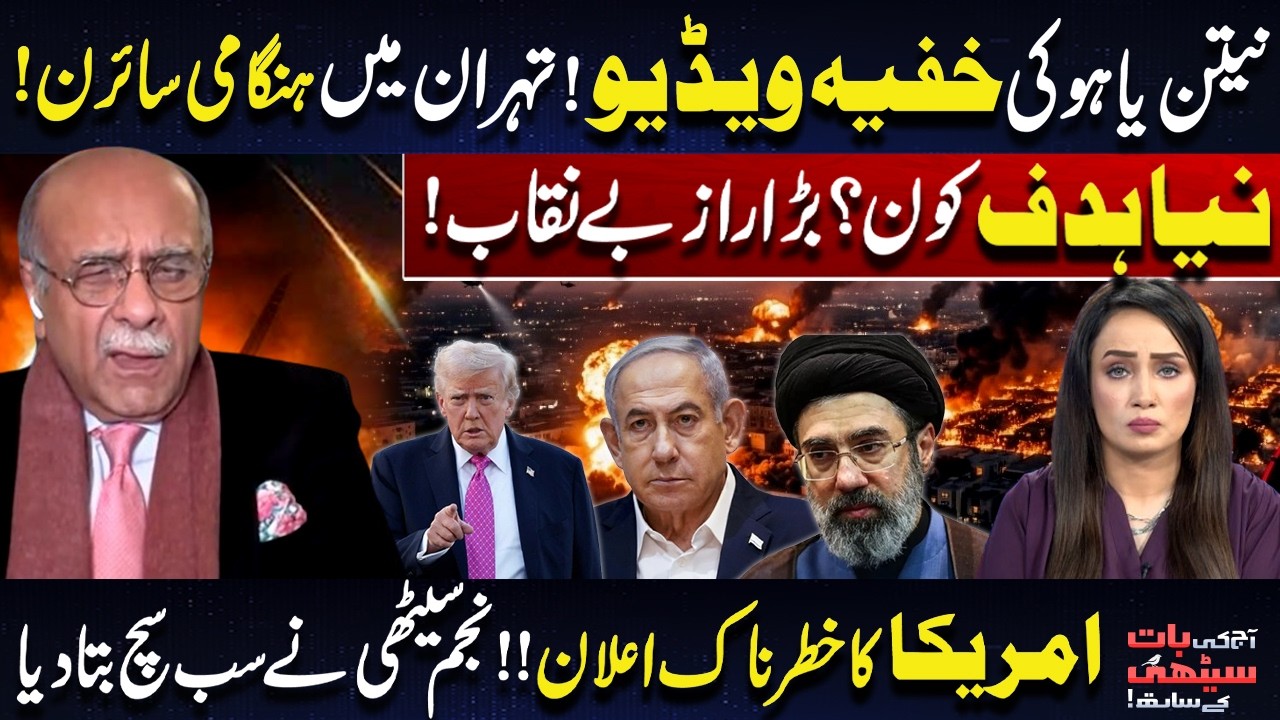 Netanyahu’s Secret Video Exposed | Tehran On High Alert | US-Israel War | New Target? Najam Sethi