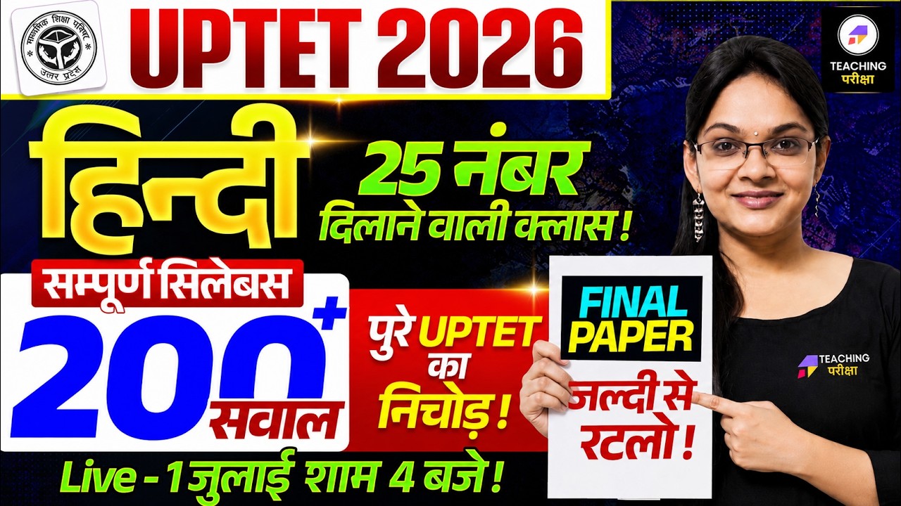 UPTET 2026 Hindi Marathon | पूरा सिलेबस ख़त्म ! | UPTET Hindi Top 200 Questions by Isha Ma'am #uptet