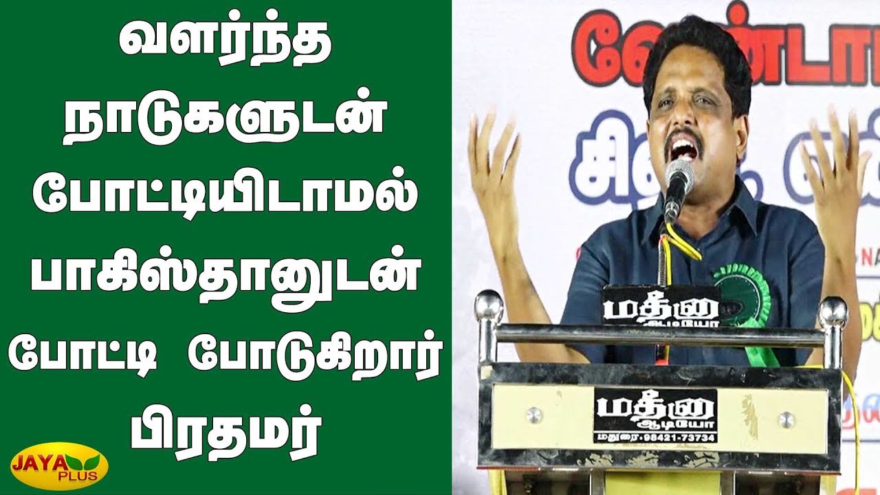 வளர்ந்த நாடுகளுடன் போட்டியிடாமல் பாகிஸ்தானுடன் போட்டி போடுகிறார் பிரதமர் | Su Venkatesan