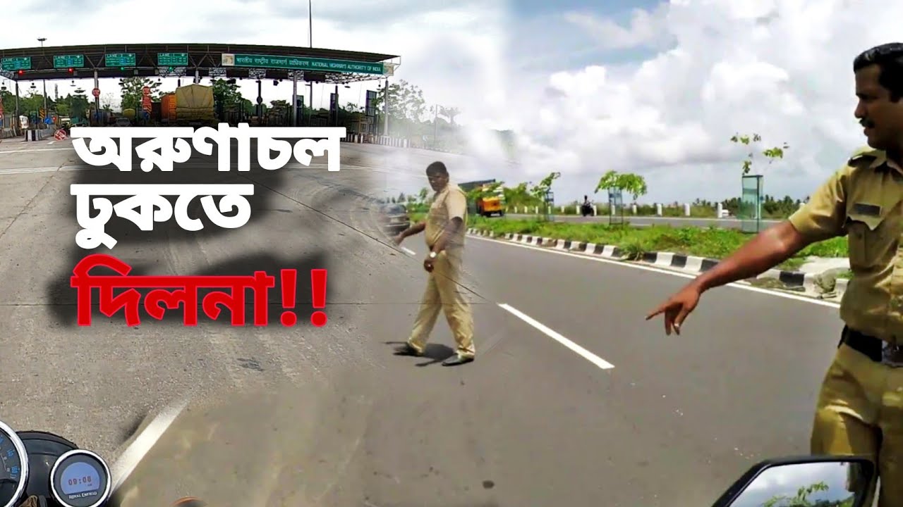 বাংলাদেশী বলে অরুণাচল ঢুকতে গিয়ে পুলিশের বাধায় পড়লাম !! Bangladeshis can't enter Arunachal🥺