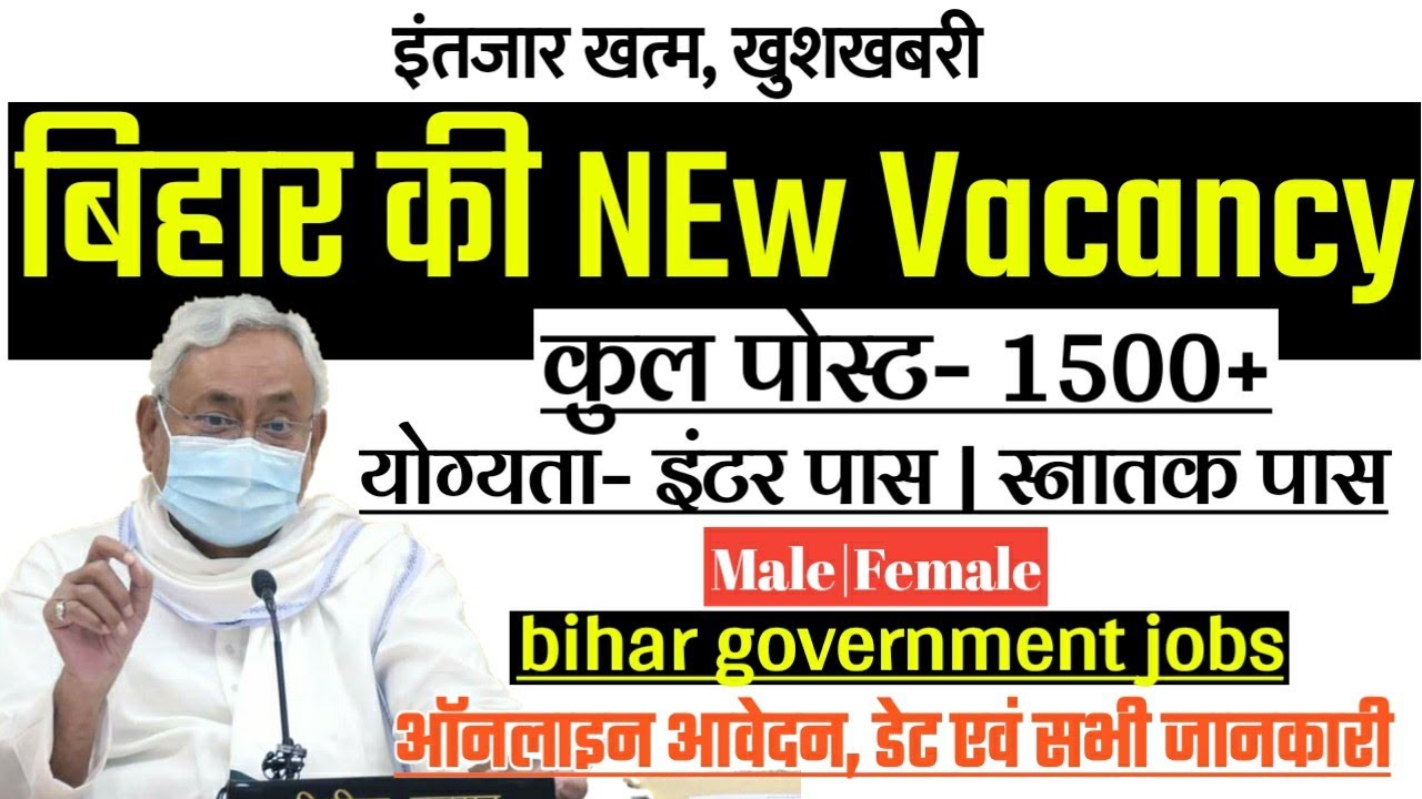 Bihar NEw Recruitment| total post- 2500, Bihar ssc vacancy|bssc inter level| bssc CGL-3rd 2021