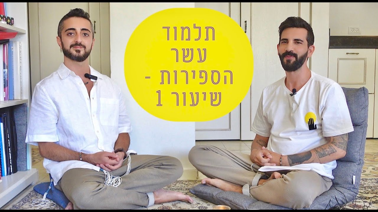תלמוד עשר הספירות - עץ חיים - שיעור 1