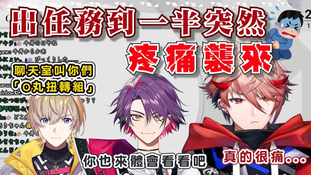 ※請開啟CC字幕【中字/セラフ、雲雀、奏斗】「O丸扭轉組的誕生」セラフ&雲雀：笑不出來啊...真的很痛...【彩虹社烤肉】