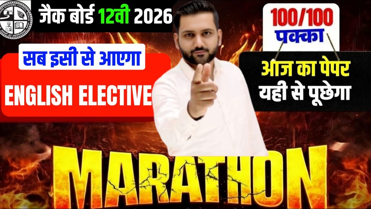 आज सब इसी से भीडे़गा | Class 12 English Elective All VVI question Paper 2026 | English Elective VVI