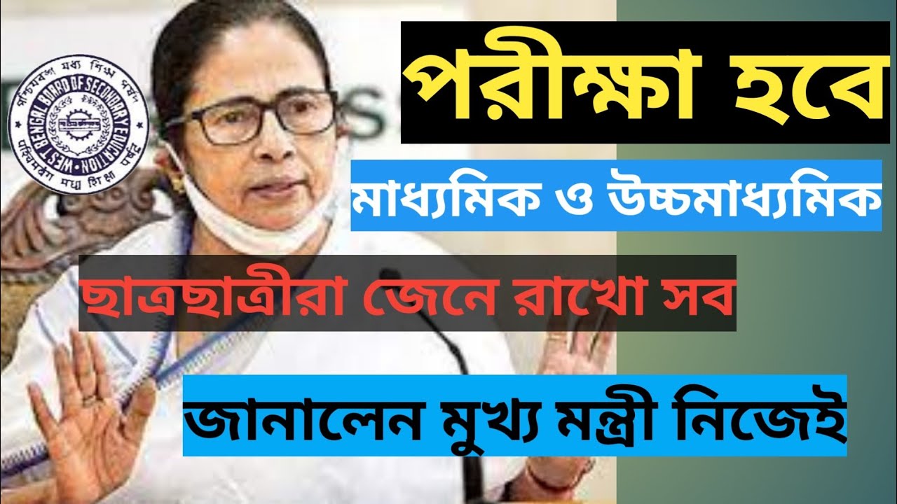 Madhyamik 2021 | Hs exam news today