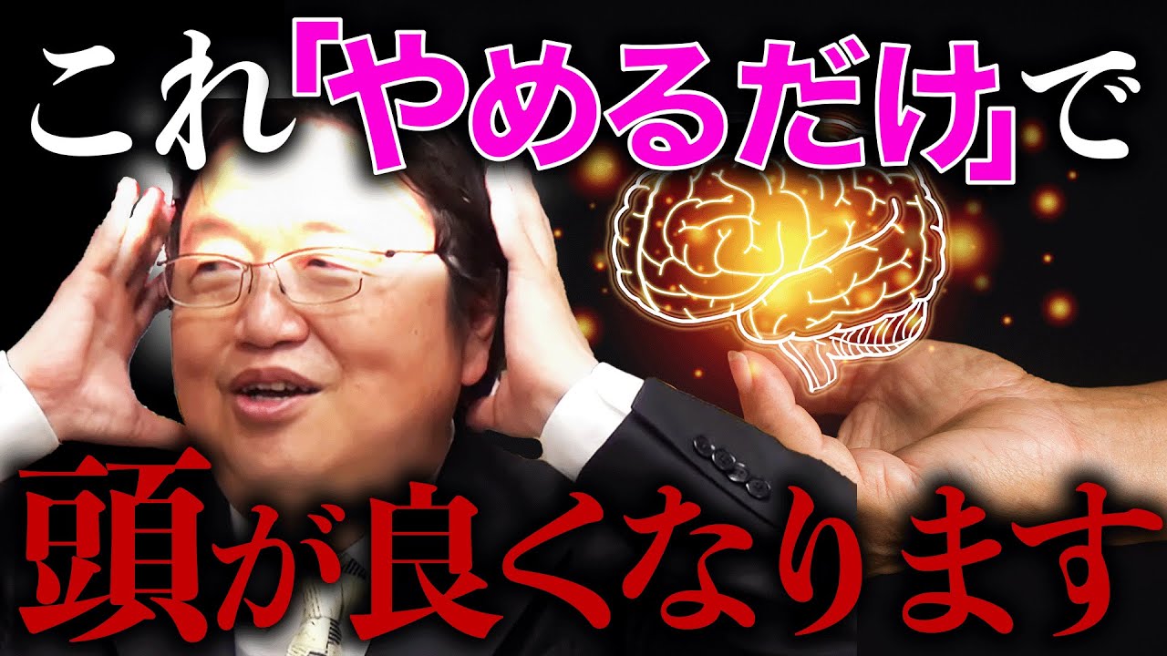 【仕事・勉強の効率を上げたい人必見】頭の中で考えるのはやめましょう。バカになります【岡田斗司夫 / 切り抜き / サイコパスおじさん】