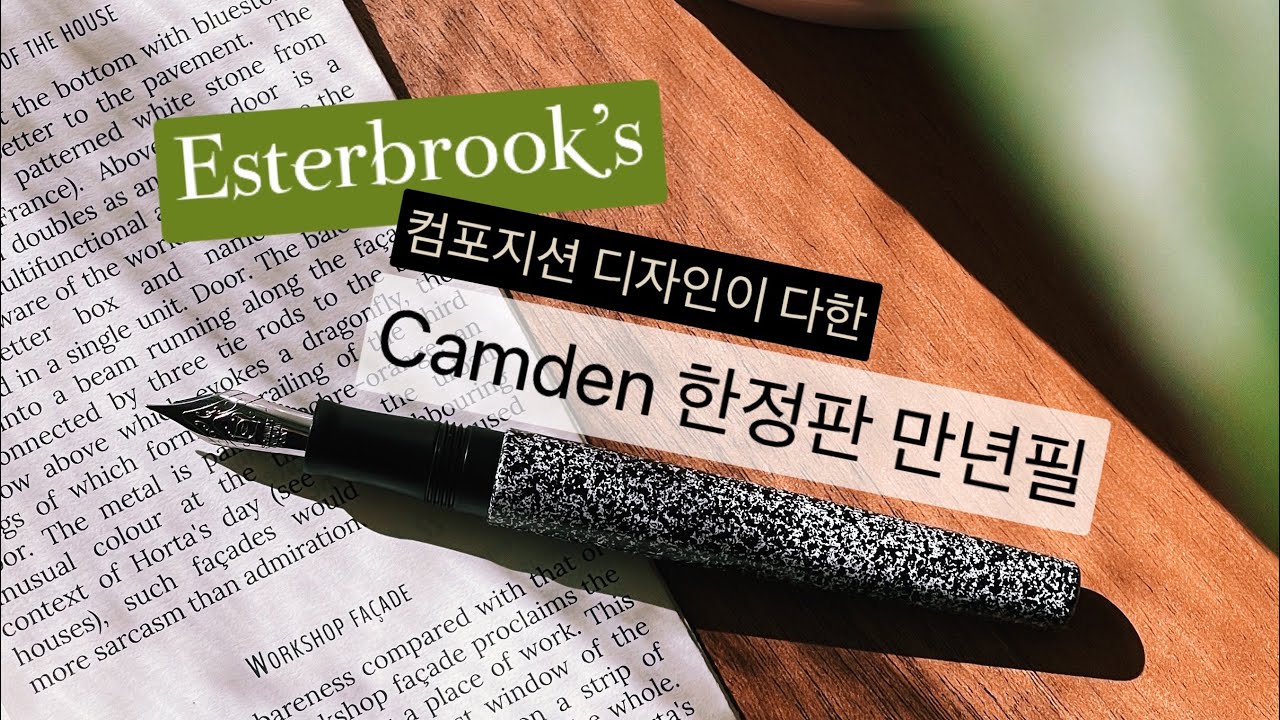 이스터브룩 캠든 컴포지션 한정판 만년필 리뷰 - 예쁘니까 되었다📓